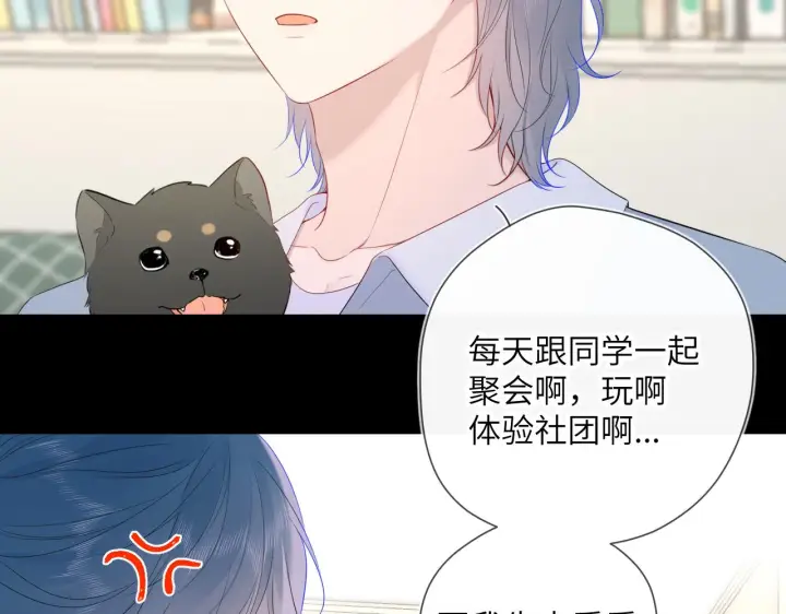 《星辰于我》第107话 我哄你睡觉图15