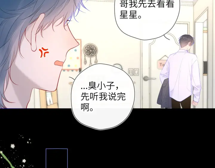 《星辰于我》第107话 我哄你睡觉图16