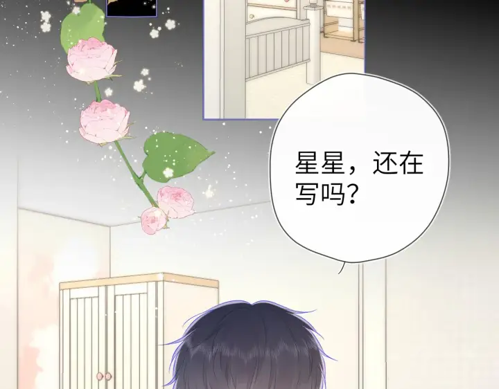 《星辰于我》第107话 我哄你睡觉图18