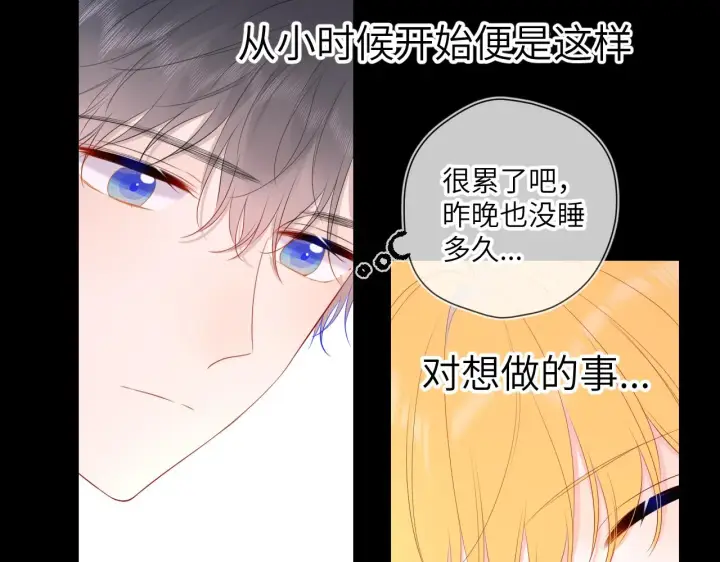 《星辰于我》第107话 我哄你睡觉图24