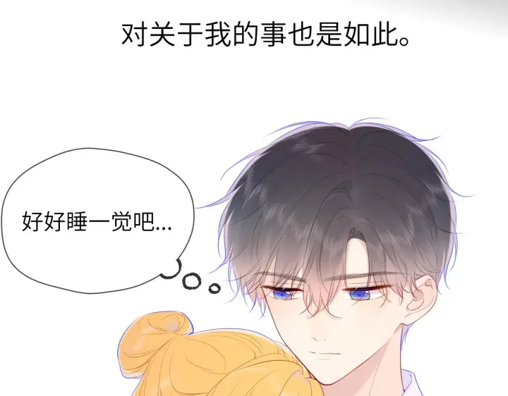 《星辰于我》第107话 我哄你睡觉图26