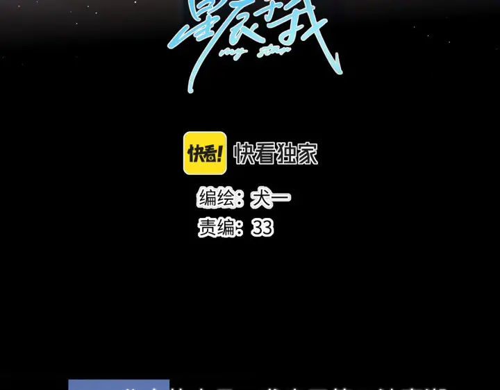 《星辰于我》第107话 我哄你睡觉图3