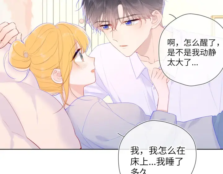 《星辰于我》第107话 我哄你睡觉图32