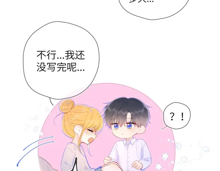 《星辰于我》第107话 我哄你睡觉图33