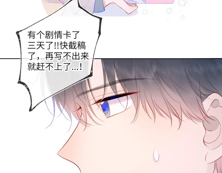 《星辰于我》第107话 我哄你睡觉图34