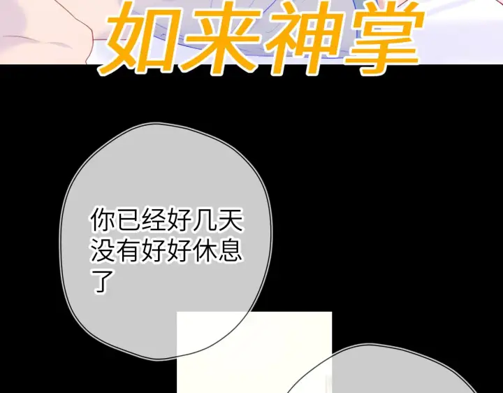 《星辰于我》第107话 我哄你睡觉图38