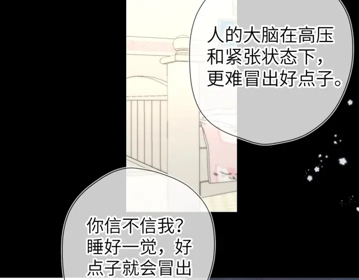 《星辰于我》第107话 我哄你睡觉图39