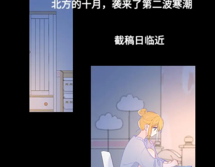 《星辰于我》第107话 我哄你睡觉图4