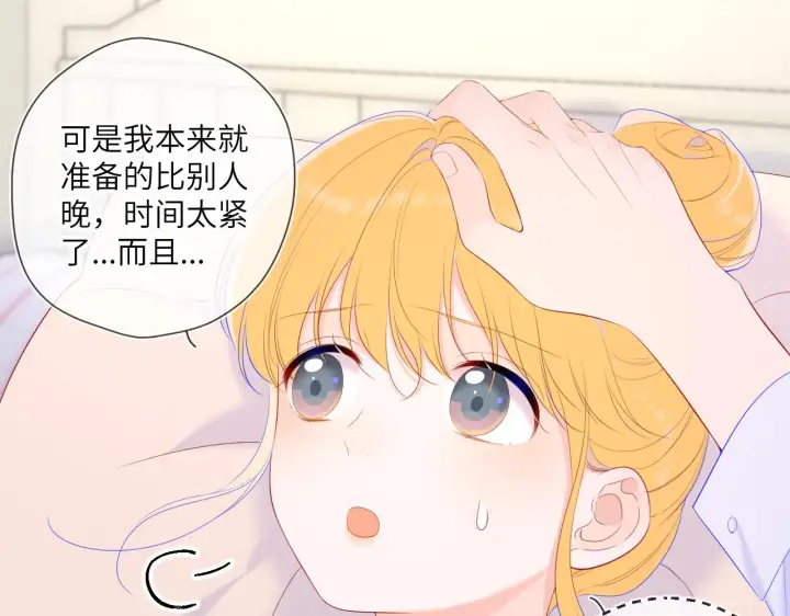 《星辰于我》第107话 我哄你睡觉图41