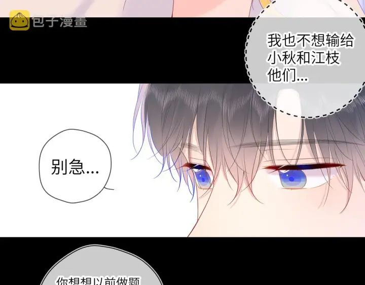 《星辰于我》第107话 我哄你睡觉图42