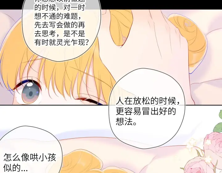 《星辰于我》第107话 我哄你睡觉图43