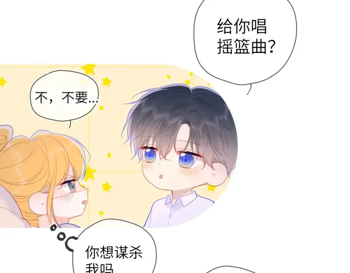 《星辰于我》第107话 我哄你睡觉图47