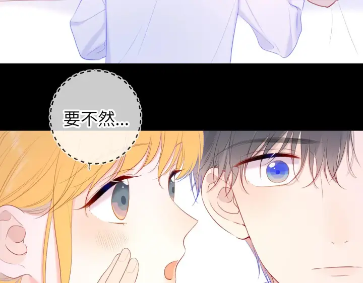 《星辰于我》第107话 我哄你睡觉图49