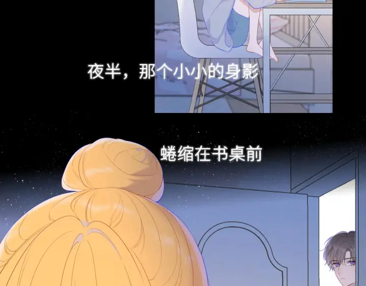 《星辰于我》第107话 我哄你睡觉图5