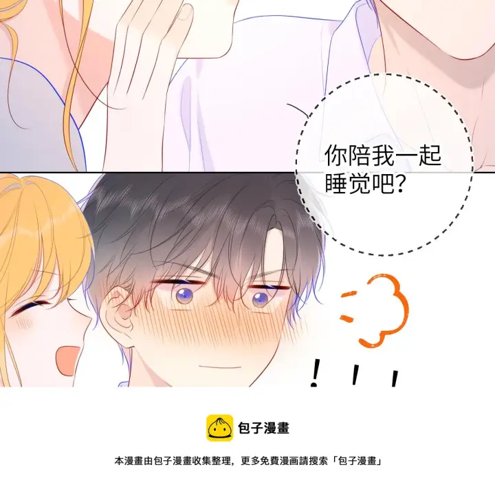 《星辰于我》第107话 我哄你睡觉图50