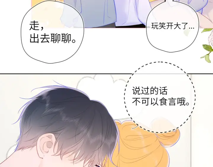 《星辰于我》第107话 我哄你睡觉图58