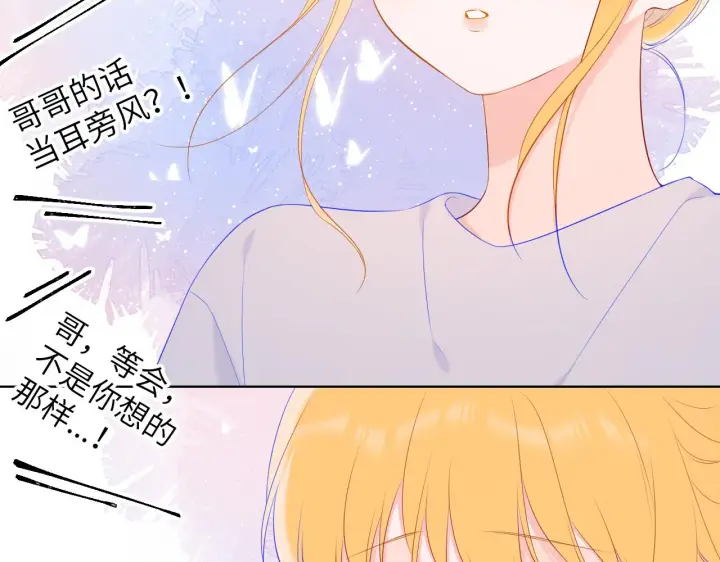 《星辰于我》第107话 我哄你睡觉图62