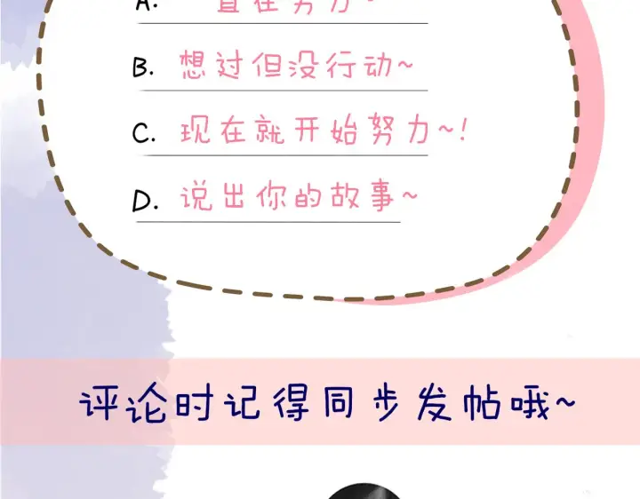 《星辰于我》第107话 我哄你睡觉图66