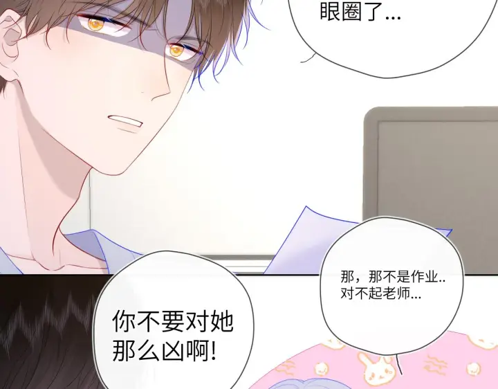 《星辰于我》第108话 想说的话图10