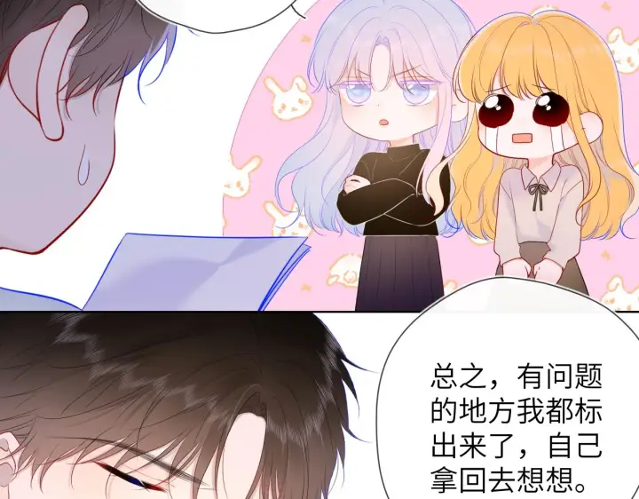《星辰于我》第108话 想说的话图11