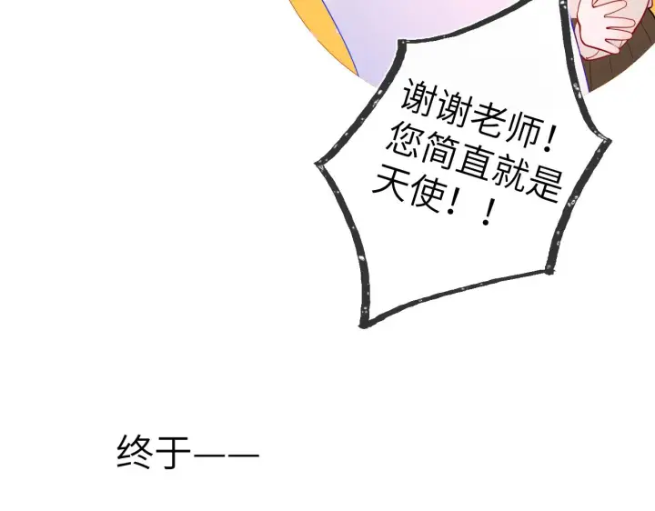 《星辰于我》第108话 想说的话图13