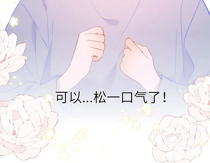《星辰于我》第108话 想说的话图17