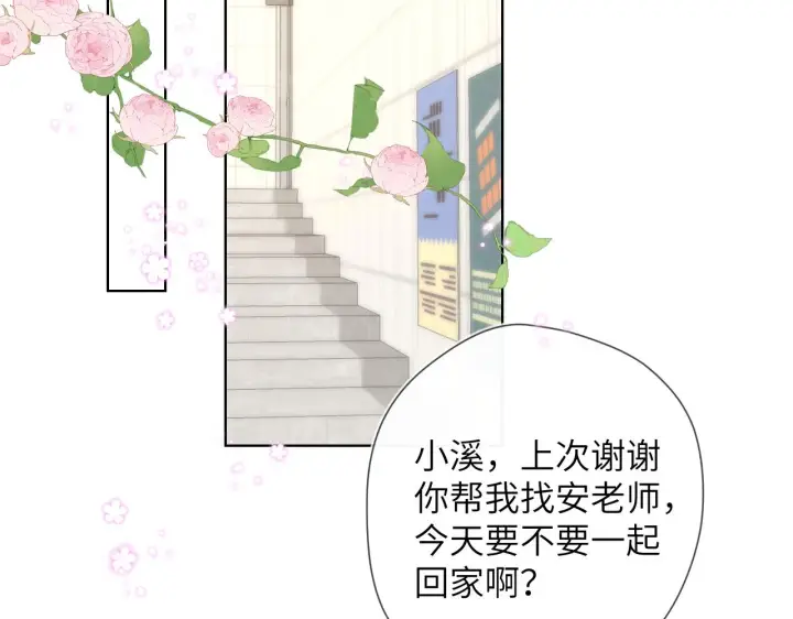 《星辰于我》第108话 想说的话图19