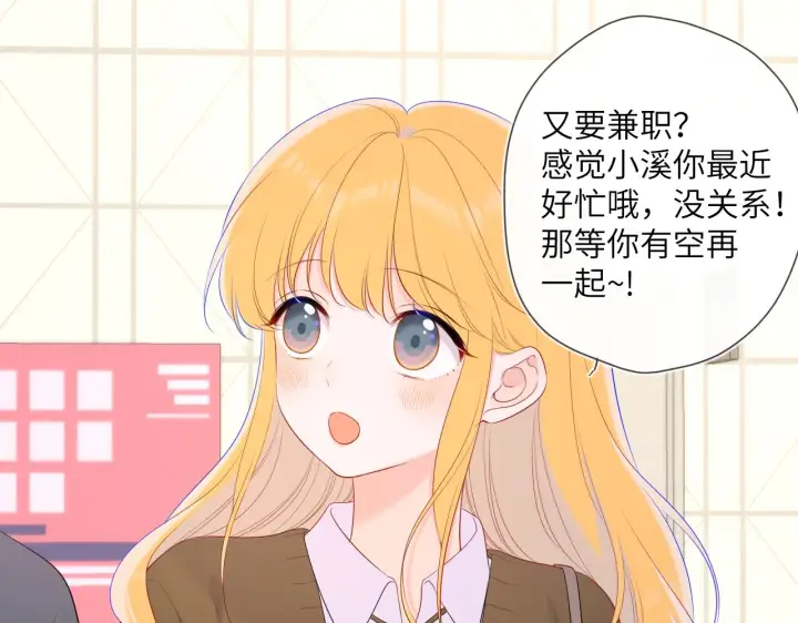 《星辰于我》第108话 想说的话图21