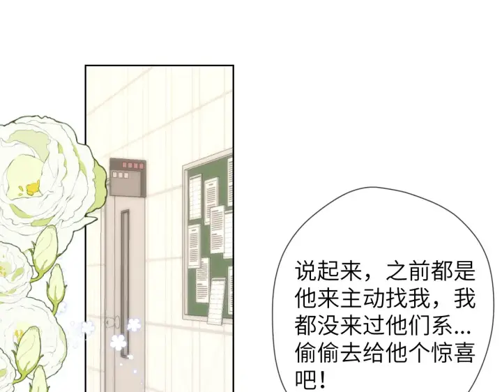 《星辰于我》第108话 想说的话图25