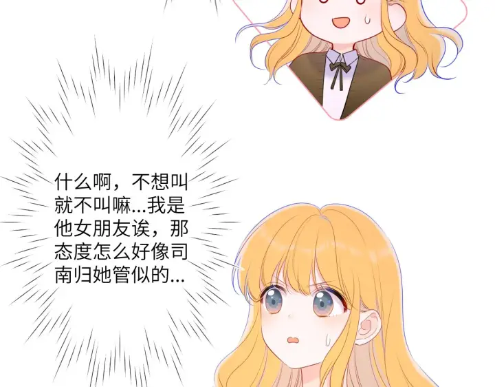 《星辰于我》第108话 想说的话图34