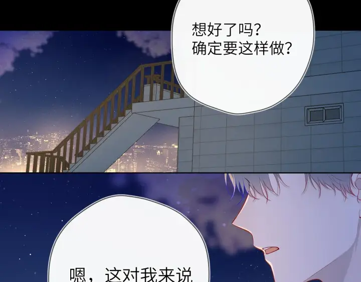 《星辰于我》第108话 想说的话图4