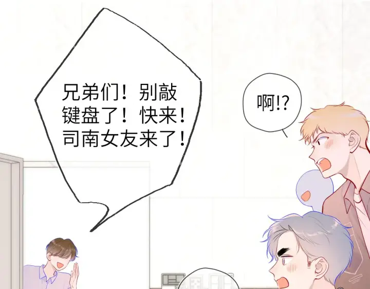 《星辰于我》第108话 想说的话图41