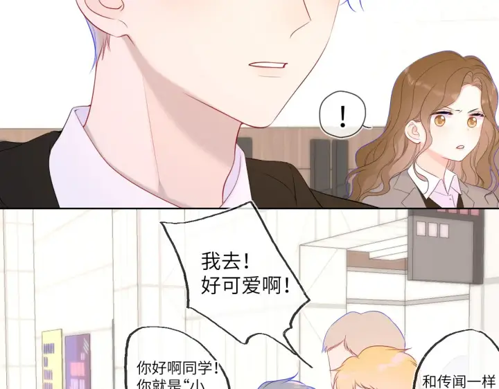 《星辰于我》第108话 想说的话图43