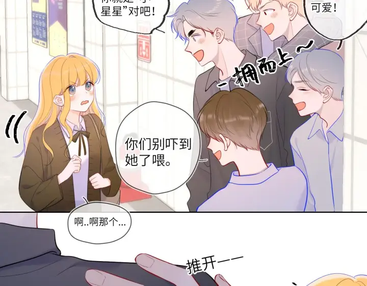 《星辰于我》第108话 想说的话图44