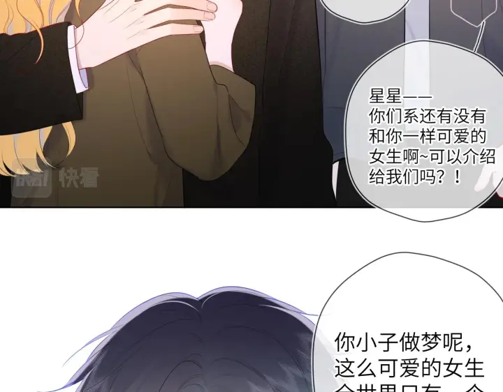 《星辰于我》第108话 想说的话图47