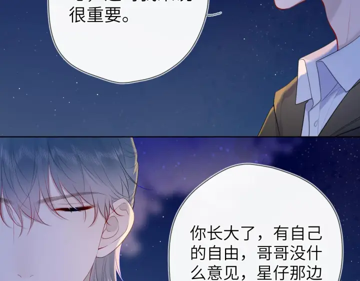 《星辰于我》第108话 想说的话图5