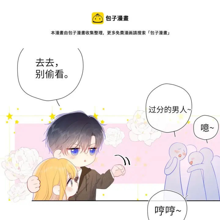 《星辰于我》第108话 想说的话图50