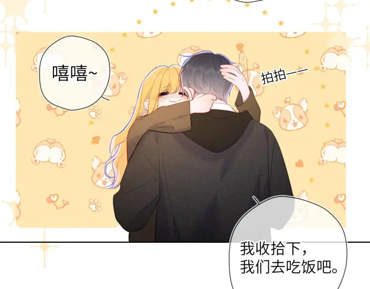 《星辰于我》第108话 想说的话图56