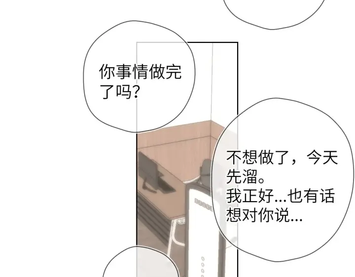 《星辰于我》第108话 想说的话图57