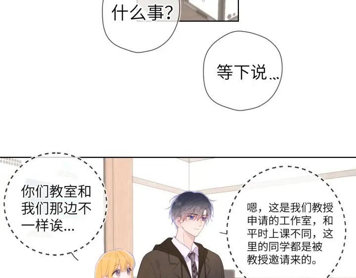 《星辰于我》第108话 想说的话图58