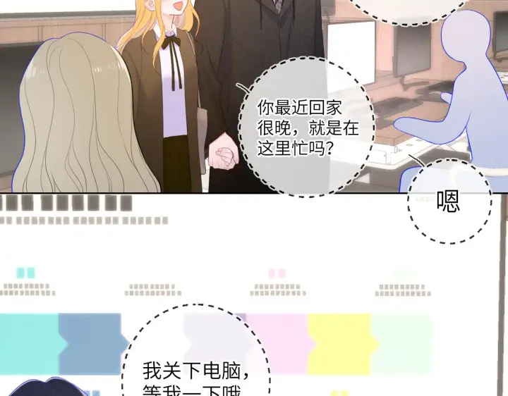 《星辰于我》第108话 想说的话图59