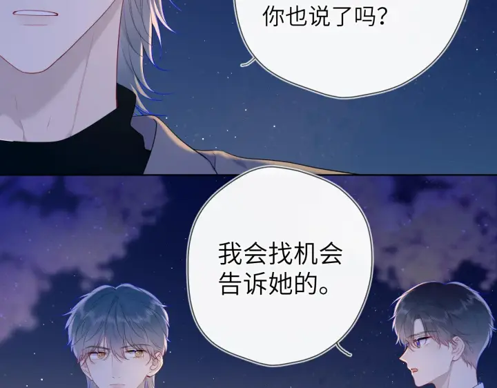 《星辰于我》第108话 想说的话图6