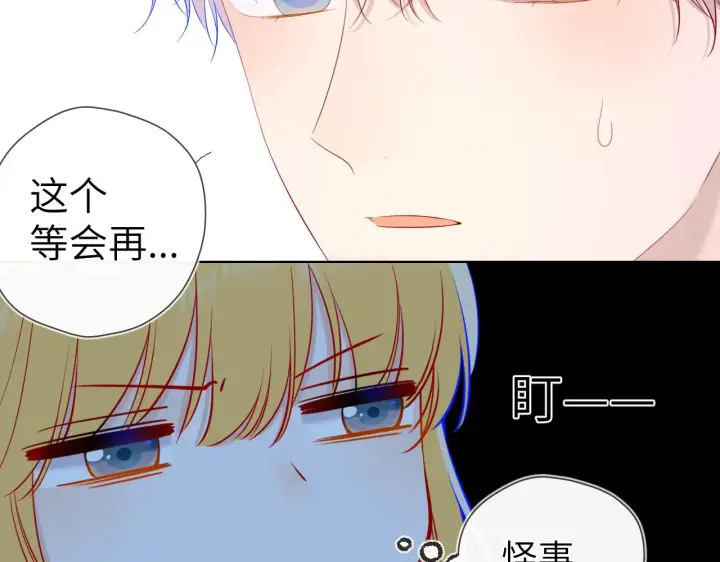 《星辰于我》第108话 想说的话图73