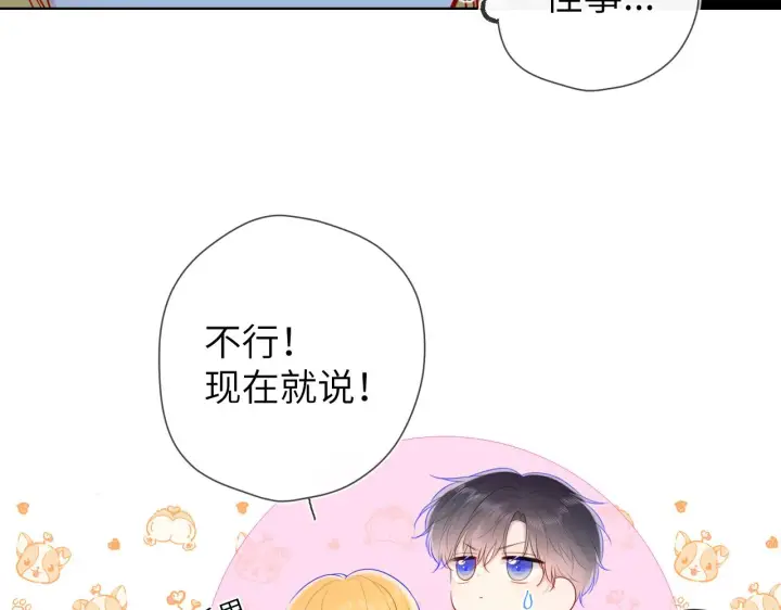 《星辰于我》第108话 想说的话图74