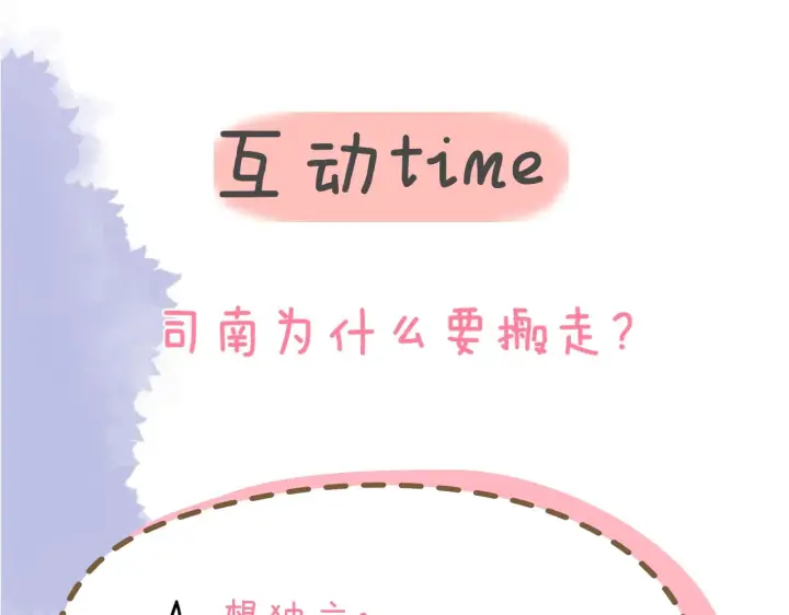 《星辰于我》第108话 想说的话图82
