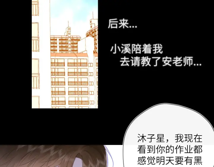 《星辰于我》第108话 想说的话图9