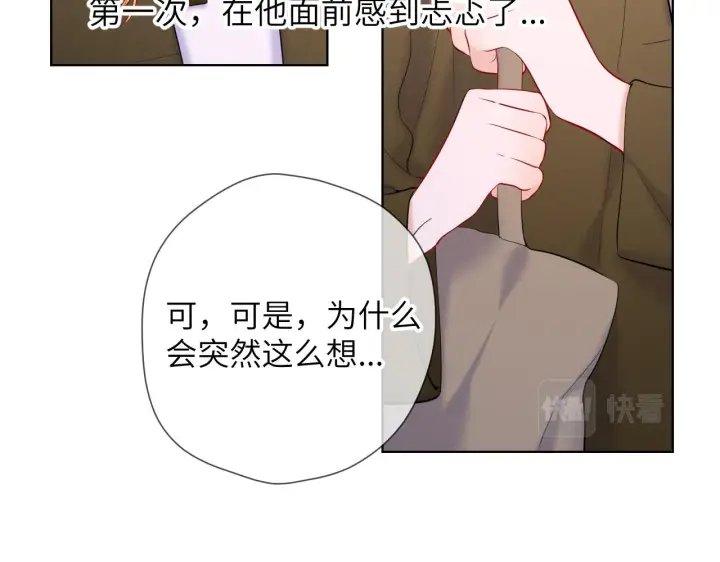 《星辰于我》第109话 独立与爱图11