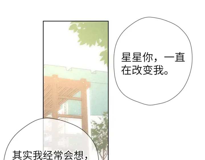 《星辰于我》第109话 独立与爱图12