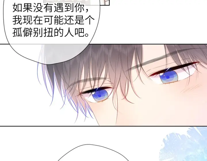 《星辰于我》第109话 独立与爱图13