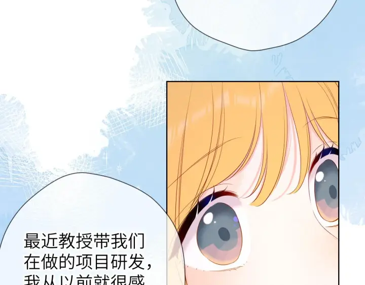 《星辰于我》第109话 独立与爱图18